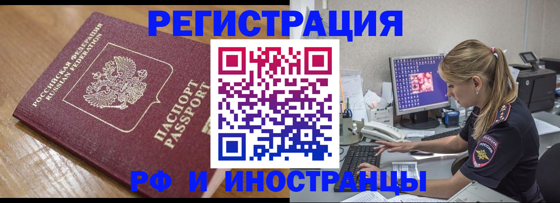 прописка 2025 в Ельне